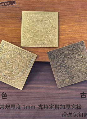 新中式仿古古铜装饰片全黄铜贴片