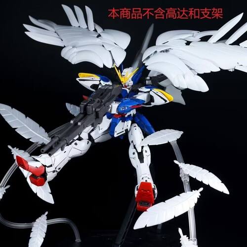 EW RG/MG WING 飞翼零式掉毛天使 炽天使之羽毛 特效件 - 图0