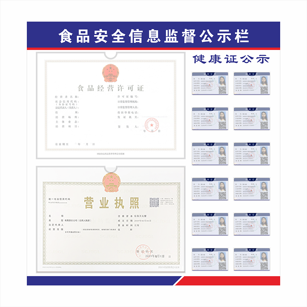 食品安全信息健康证公示栏营业执照许可证宣传展示栏广告牌文化墙 - 图2