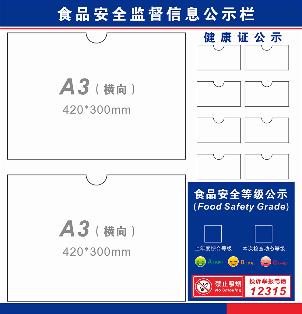 食品安全信息健康证餐饮奶茶店酒店食品厂食堂公示通知宣传展示栏 - 图0