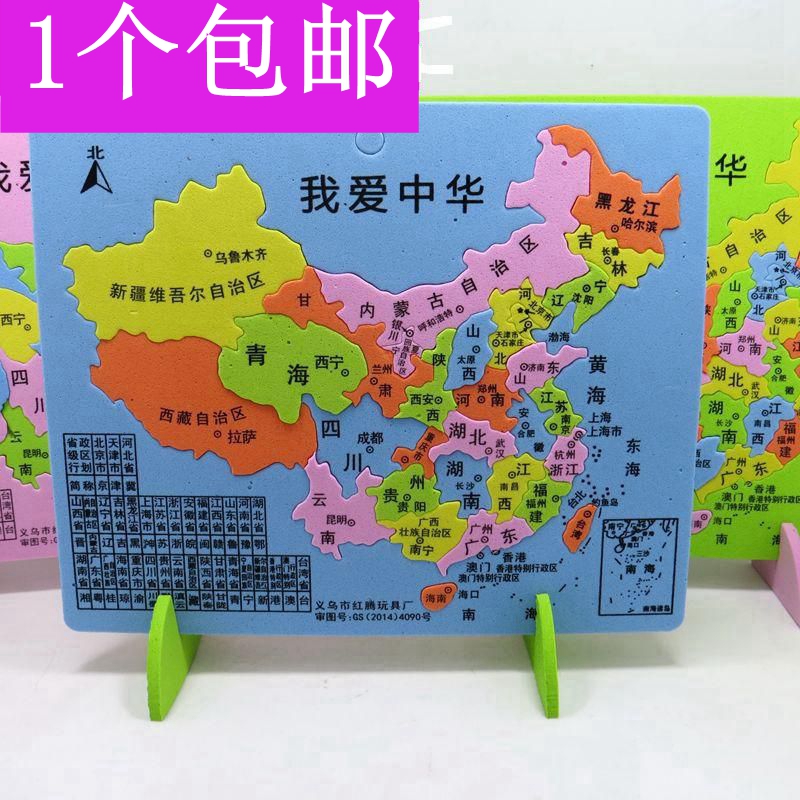 塑料泡沫中国地图拼图中国政区拼图地理拼图省份简称拼图中小学生 - 图0