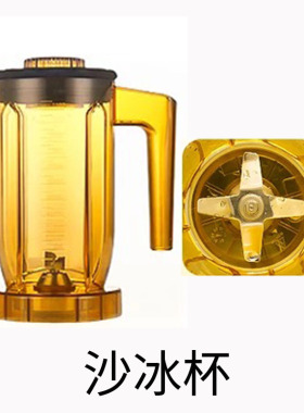 Blenders元扬松泰ST-816 S3 S5X3通用杯子萃茶机配件奶盖沙冰桶壶