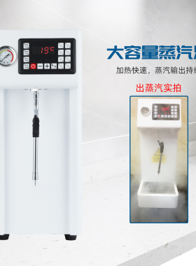 蒸汽机商用奶茶店全自动加热304不锈钢内胆奶盖萃茶机蒸汽奶泡机