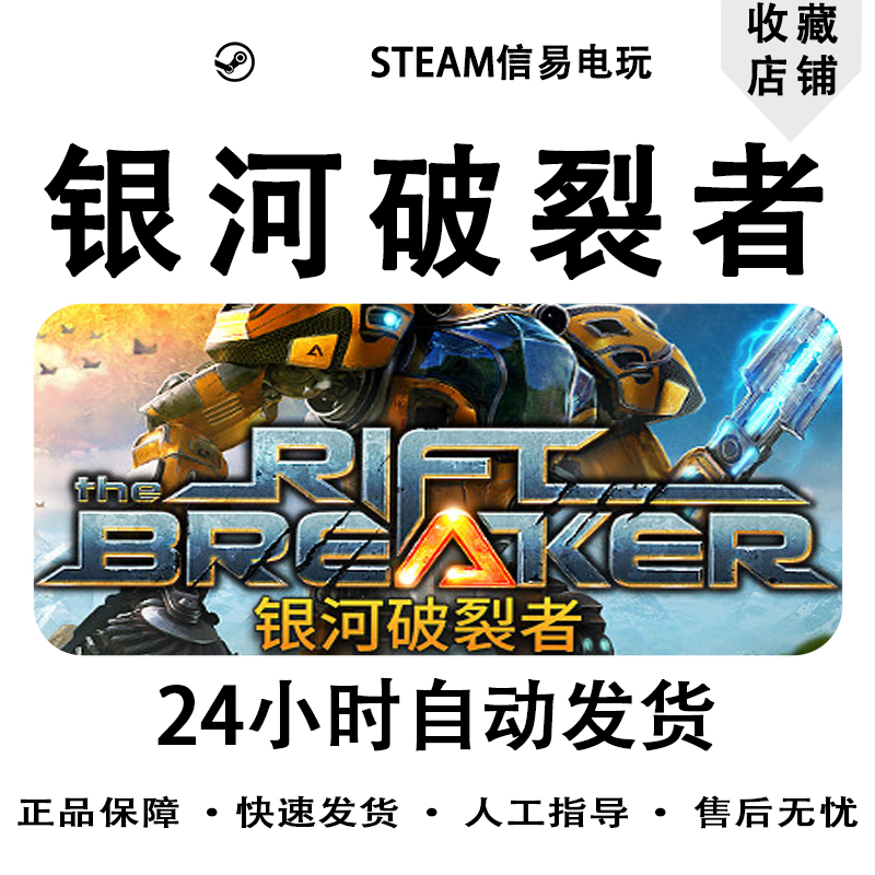 Steam正版 银河破裂者 The Riftbreaker 裂缝破坏者 国区cdkey - 图3