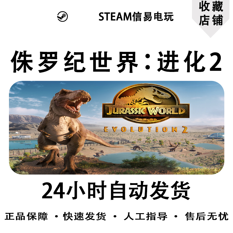 PC正版Steam游戏 侏罗纪世界:进化 2 Jurassic World Evolution 2 - 图3