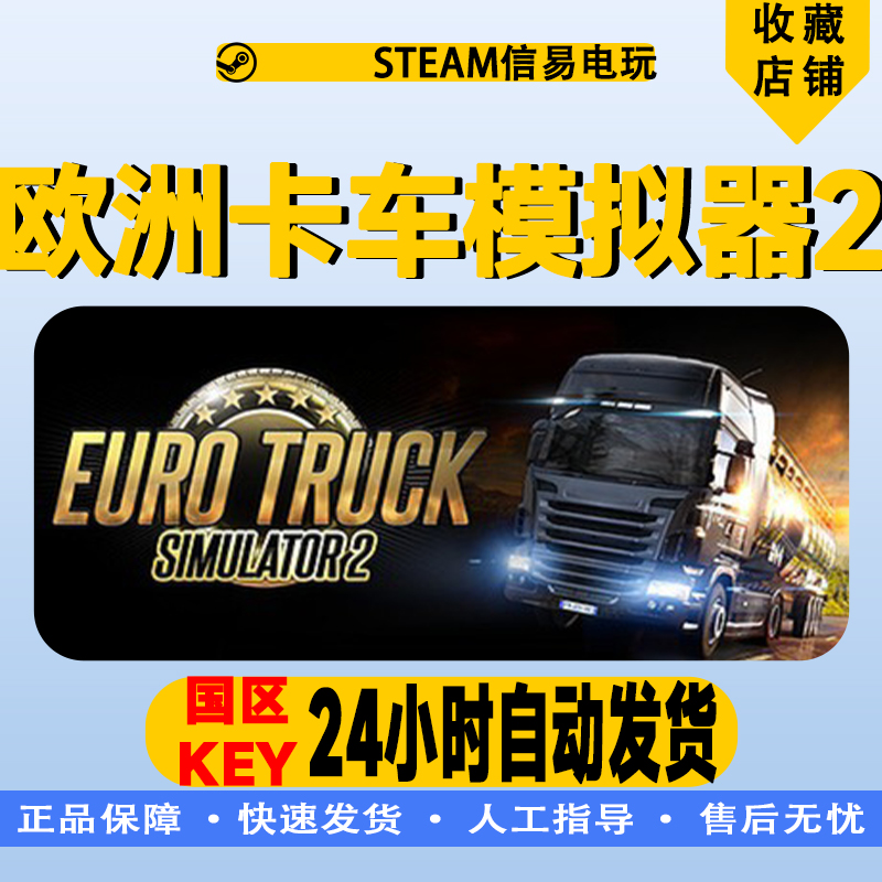 PC正版 Steam游戏 欧洲卡车模拟2 欧卡2 国区激活码  黑海之路 - 图0