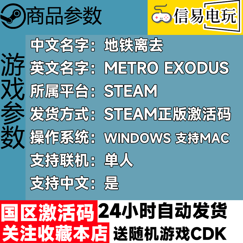 PC中文正版steam游戏 Metro Exodus 地铁离乡 地铁离去 动作游戏 - 图1