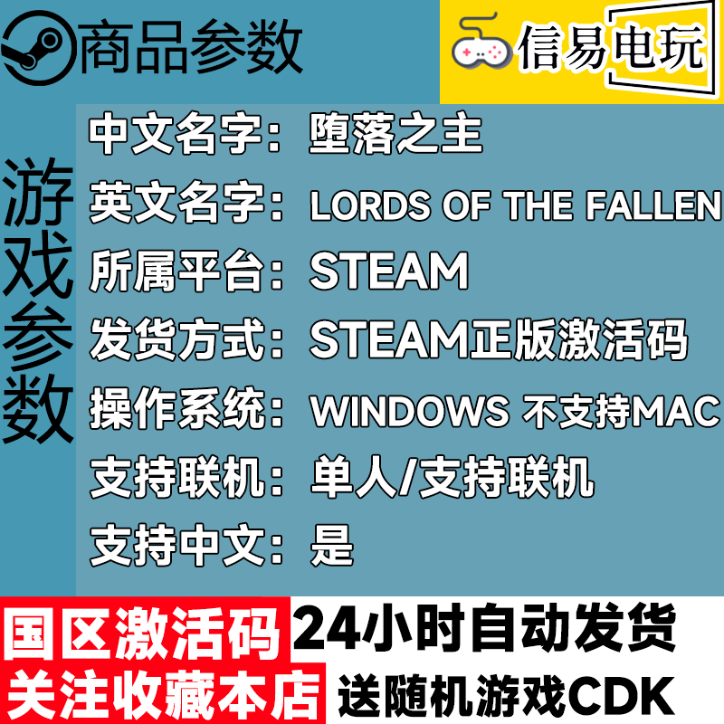 steam正版 Lords of the Fallen 堕落之主 国区激活码 cdkey - 图1
