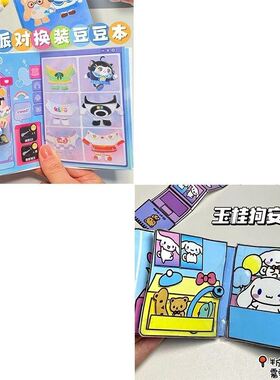 蛋仔派对换装安静书自制换衣服玩具书帕恰狗DIY手工材料包豆豆本