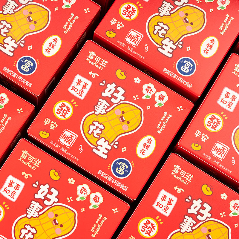 萌芽虎 好事花生散装喜糖婚庆乔迁满月休闲零食网红万圣节礼物