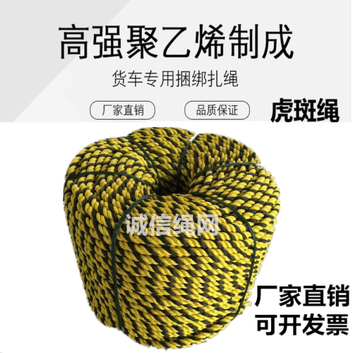 虎斑绳 船用IMPA  耐磨聚乙烯绳老虎绳 捆绑绳 反光警示绳 斑马绳 - 图3