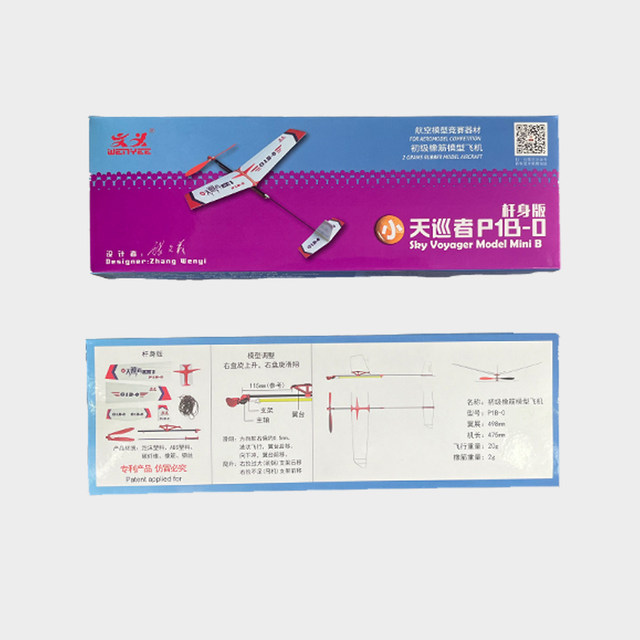 Shaft version P1B-0 Xiaotianzhanger rubber powered aircraft model Youth school competition glider aircraft model