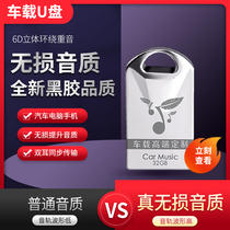 On-board u disc mp3 high sound quality Lossless Music 2021 Shake Soundnet Red Pop Song 32g Mini Uber