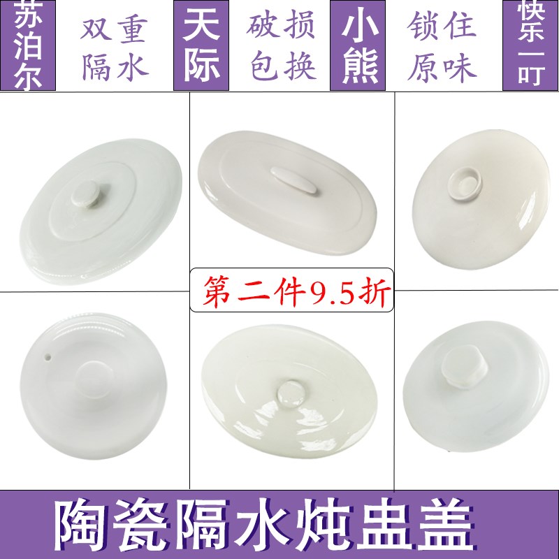 Tianji water-proof stew ceramic size lid universal household