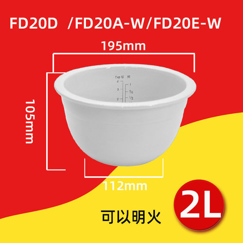 天际微电脑电饭煲FD12D/20D/30D陶瓷内胆配件FD12A/20A-W/30A-W - 图1