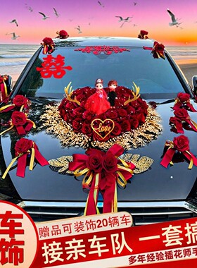 主婚车装饰车头花队网红