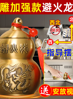 避火龙瓶厨房西北角化解黄铜摆件