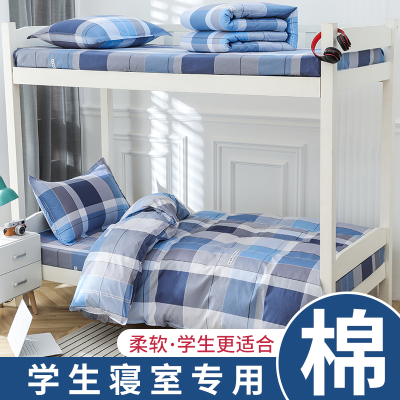 全棉学生宿舍床上三件套纯棉床上用品单人床单被套床笠被褥一整套