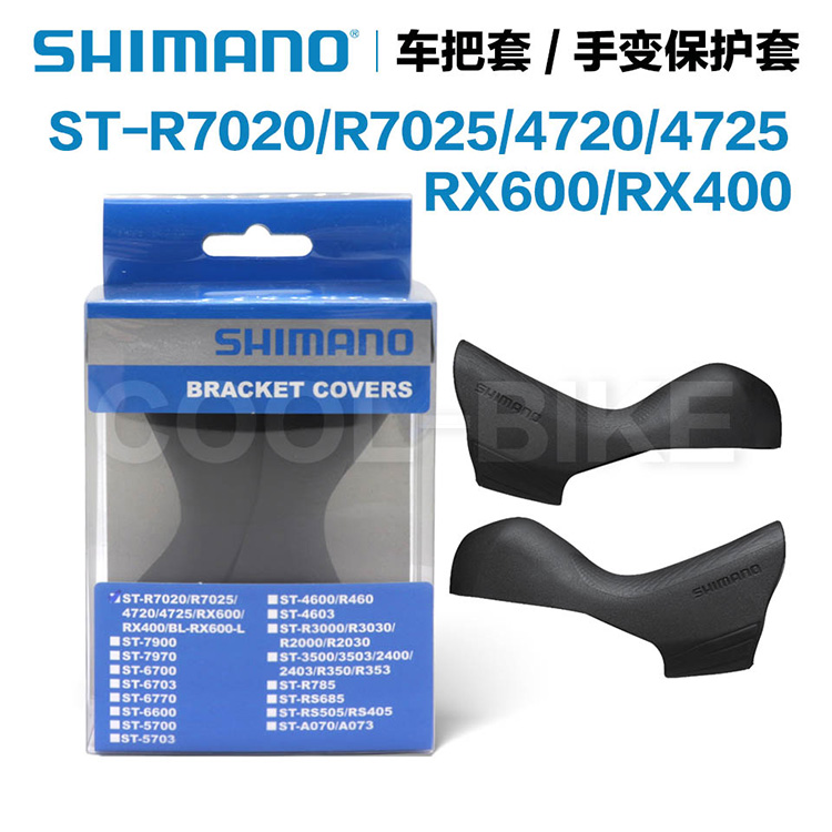 Shimano手变套 2300/3400/6700/6800/R7000/R8000/R8000/R9100 - 图2