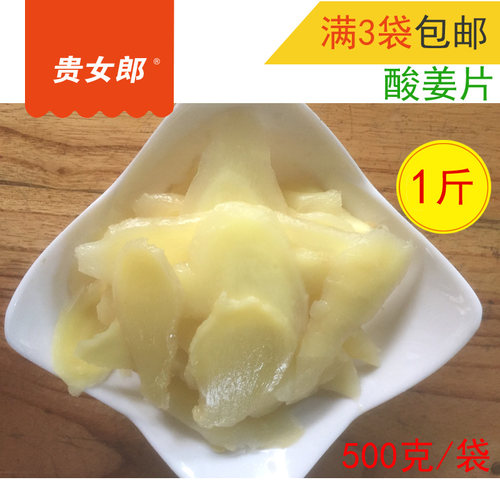 (贵)广西南宁特产酸姜片老坛人家泡仔姜泡嫩仔姜泡腌菜泡姜500克 - 图0