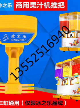 冰之乐果汁机推把商用冷热