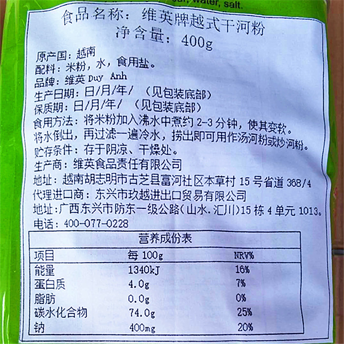 越南进口维英牌越式米粉特产方便速食品越南河粉400gx3包扁宽米粉-图1