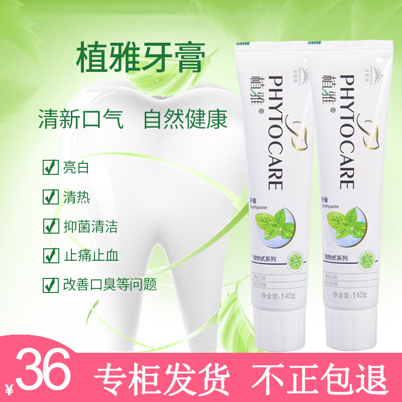 无限极正品官网专卖店美白清火牙膏 无限极专柜店牙膏