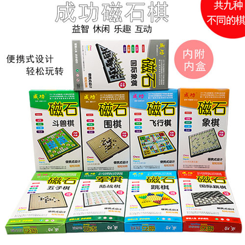 磁性石折叠斗兽棋飞行棋儿童五子棋围棋益智游戏亲子象棋比赛用棋 - 图0
