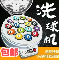 Table ball Doctor fully automatic ball washing machine Inform American washing ball 16 ball 22 ball