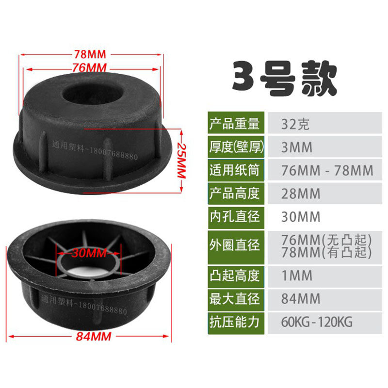 3英寸纸管塞子塑料盖闷头无纺布纸筒塑料堵头7 6cm76mm膜塞管堵塞 通用塑胶厂直销平台 淘优券