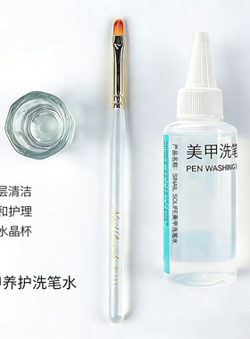 铂海菲洗笔水美甲解胶懒人洗笔护笔润笔三合一不伤笔美甲工具日式