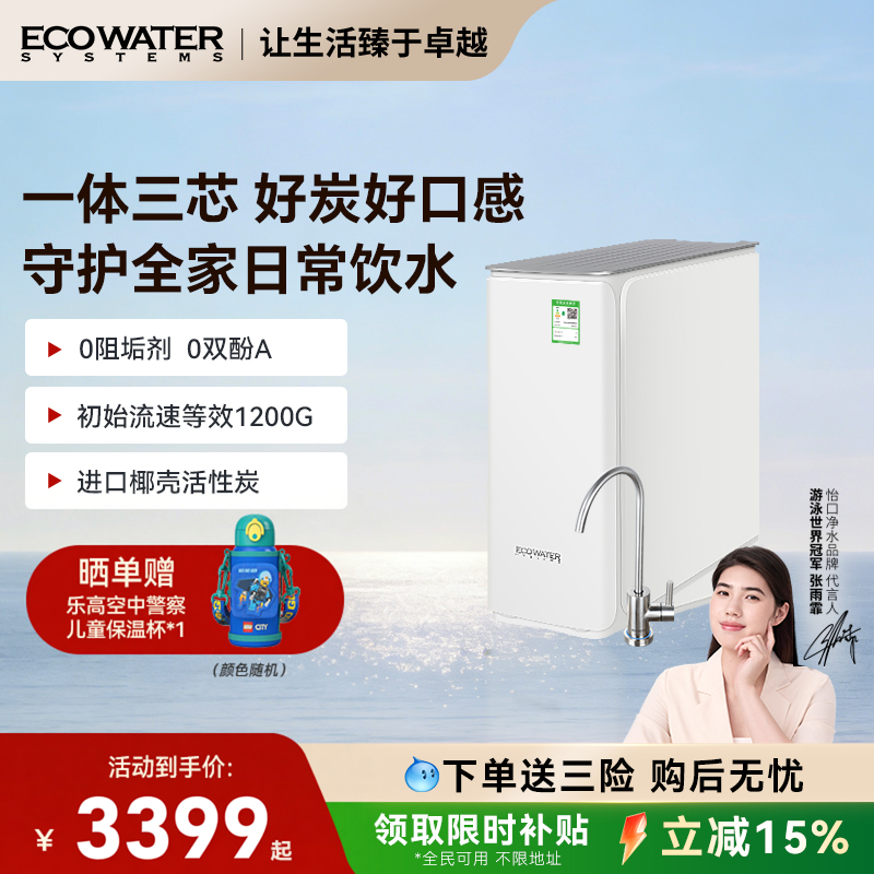 怡口净水器0阻垢剂直饮机家用RO反渗透等效1200G水晶