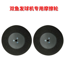 Special friction wheel for double-fish table tennis serve machine