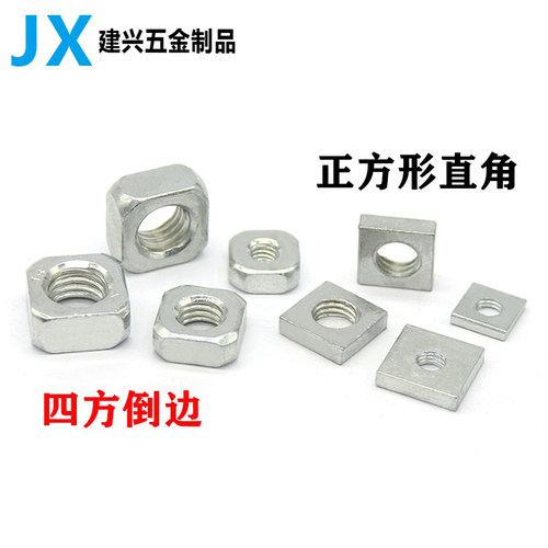 四方螺母镀锌四角螺母铝型材滑块四方螺帽方形螺母M3M4M5M6M8M10 - 图0
