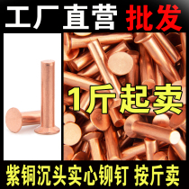 Red copper knockdown type sunk head rivet M2M2 5M3M4M5M6M8 solid flat head flat cone head copper rivet GB869