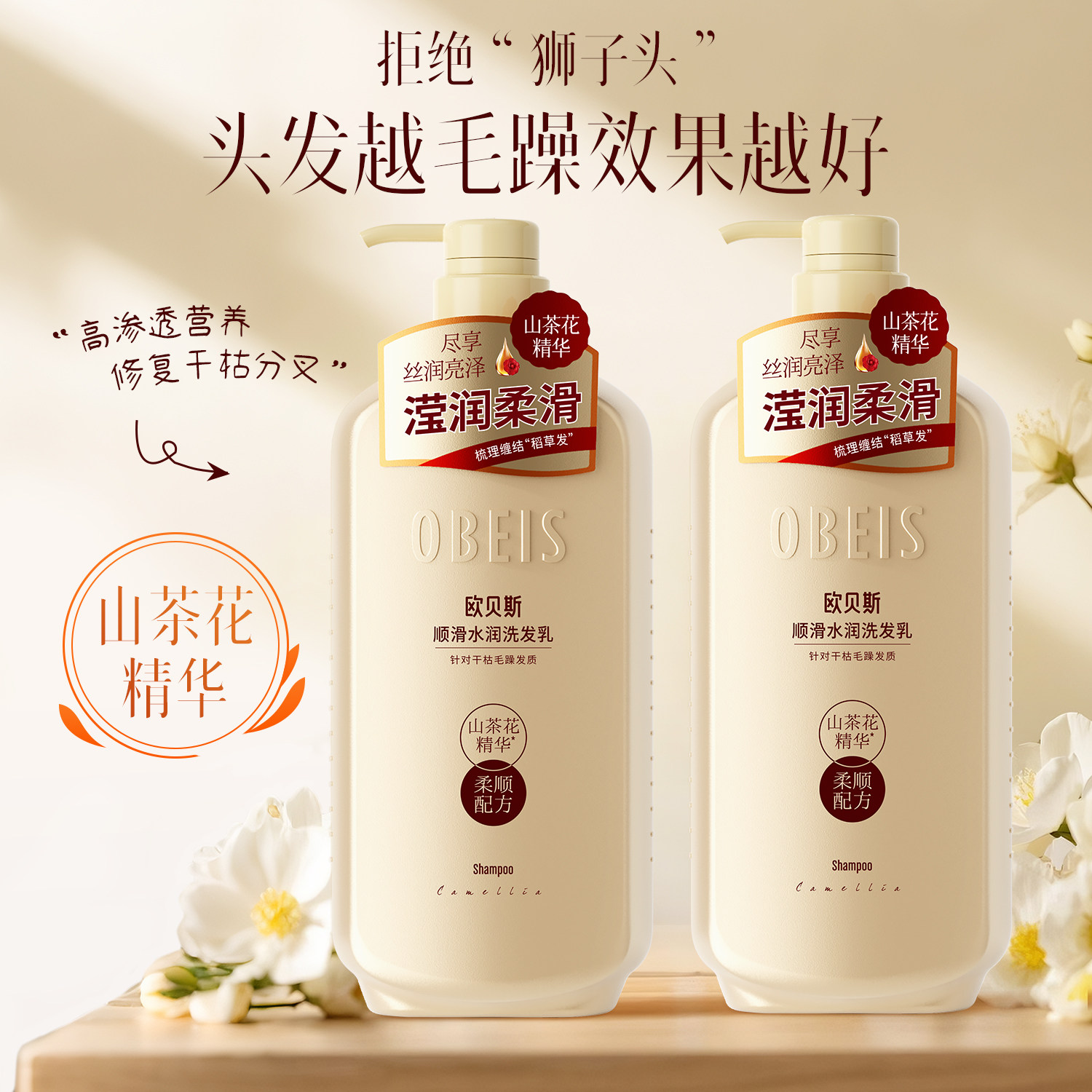 欧贝斯顺滑水润洗发乳山茶花精油洗发水女控油去屑改善毛躁男柔顺,淘宝优惠券,粉丝福利购,淘宝优惠卷