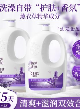 【滋润肌肤】欧贝斯薰衣草沐浴露
