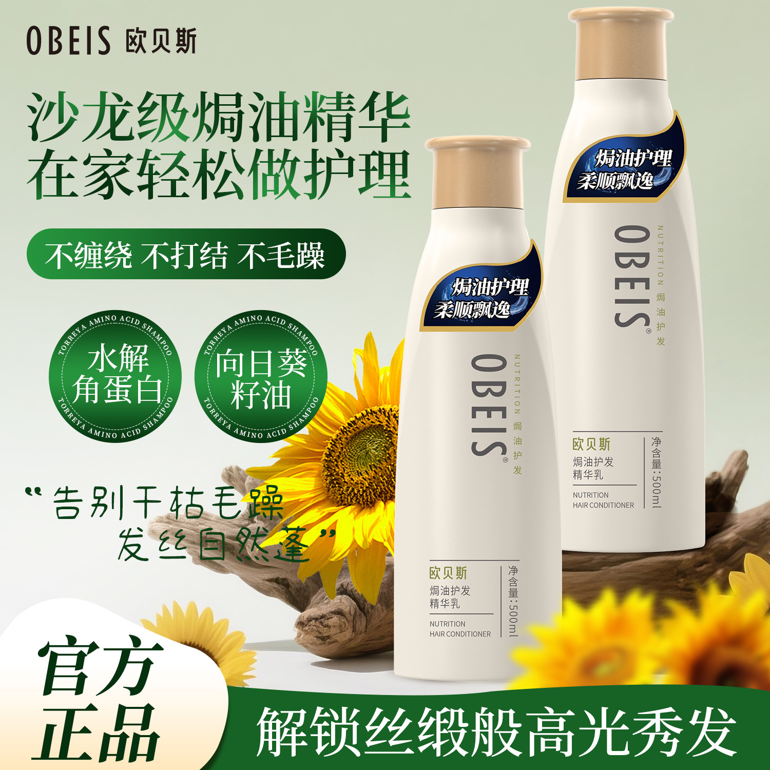 欧贝斯焗油护发精华乳护发素修复干枯烫染受损毛躁卷发头发