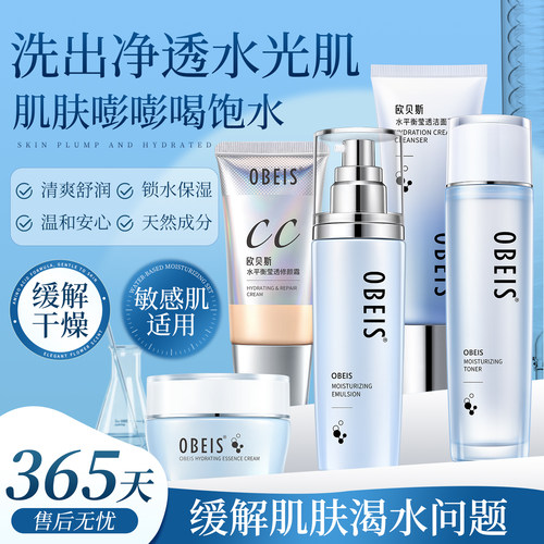 欧贝斯水平衡化妆品套装女玻尿酸水乳霜补水乳液面霜敏感肌护肤品 - 图2