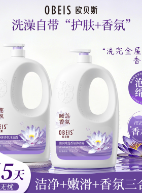【滋润保湿】欧贝斯睡莲沐浴露