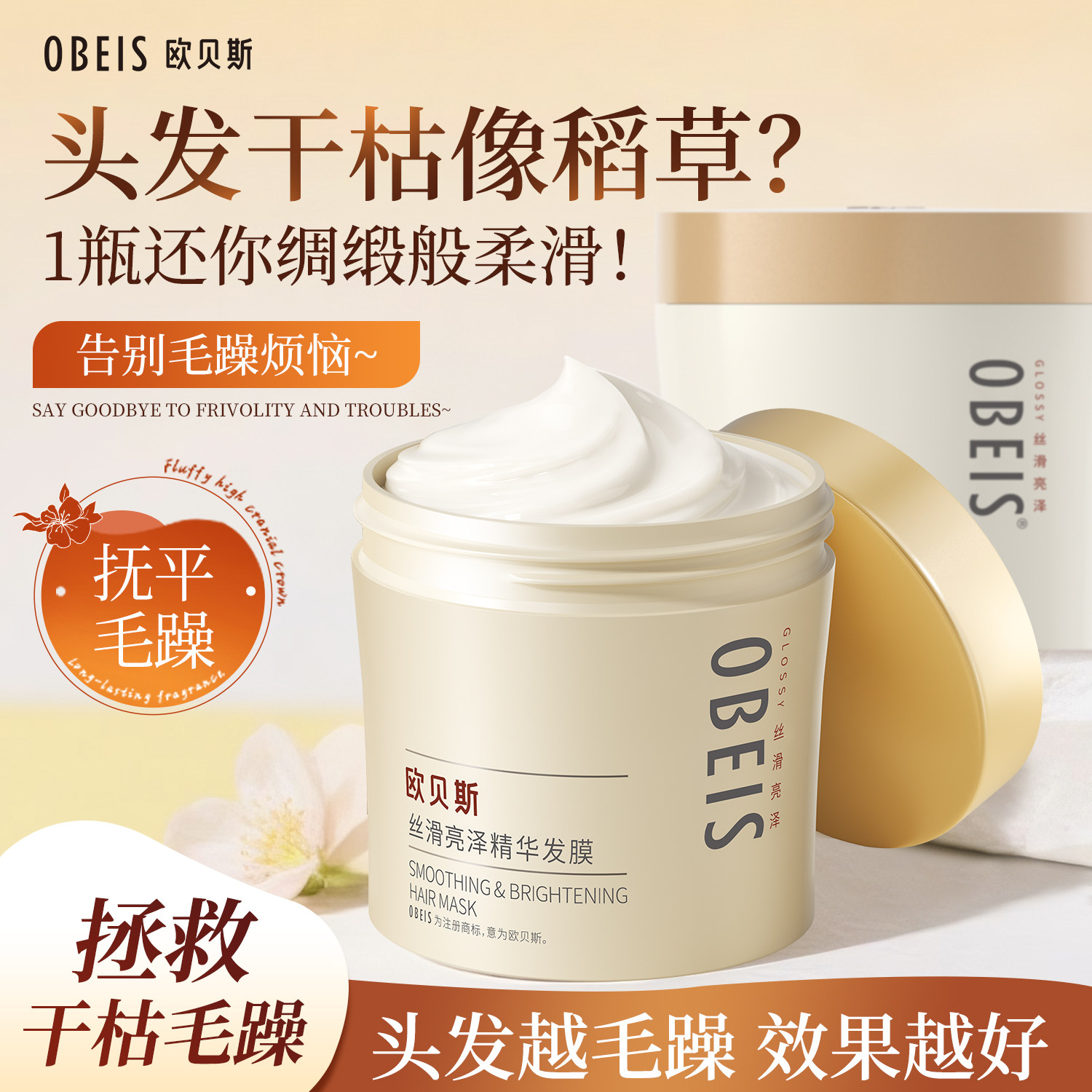 欧贝斯丝滑亮泽精华发膜营养蛋白护发素修复头发干枯烫染焗油膏女,淘宝优惠券,粉丝福利购,淘宝优惠卷