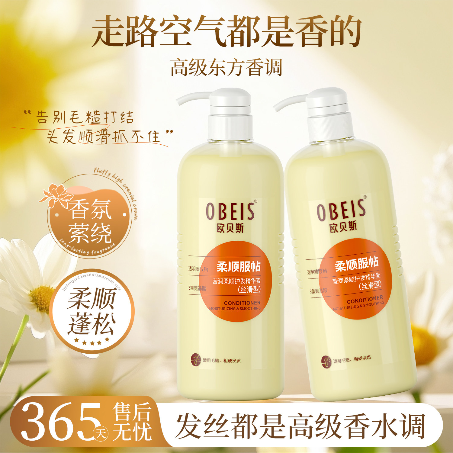 欧贝斯营润柔顺护发精华素改善毛躁修复干枯氨基酸发膜蓬松护发素,淘宝优惠券,粉丝福利购,淘宝优惠卷