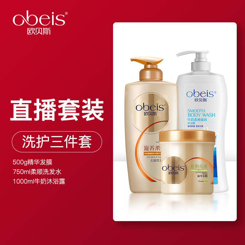 欧贝斯精华营养修复头发干枯护发素 欧贝斯化妆品其它护发