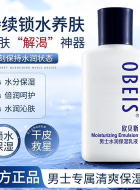 【牛油果】欧贝斯男士保湿乳液