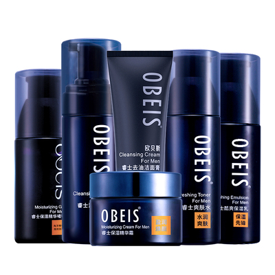 欧贝斯正品男士睿士护肤品套装