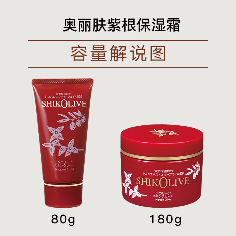 olive紫根保湿霜滋润锁水护手霜 奥丽肤乳液/面霜