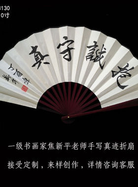 廉政书法作品清正工艺扇办公室