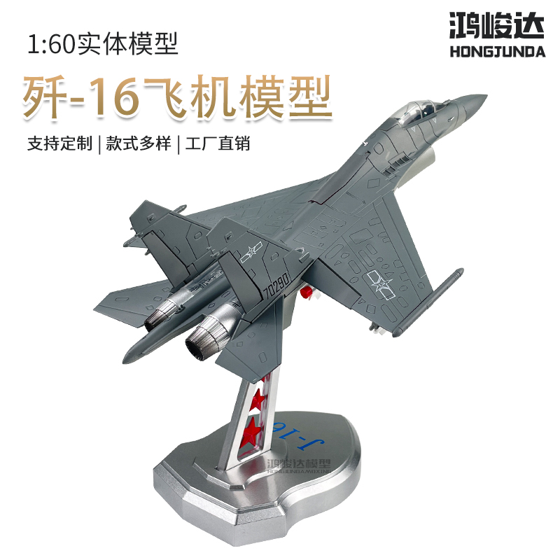 歼16合金战斗机飞机模型阅兵J16歼击轰炸机军事摆件仿真航模歼16D - 图2