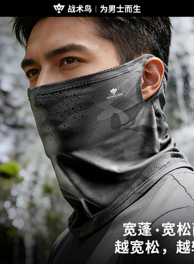战术鸟宽蓬丨宽松防晒冰丝面罩男