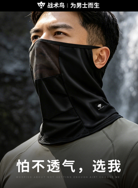 战术鸟宽蓬丨宽松透气防晒面罩